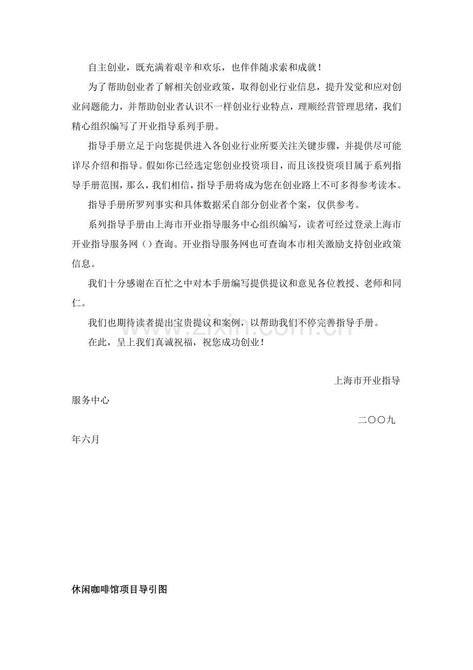 上海休闲咖啡馆开业指导手册模板.doc_第2页