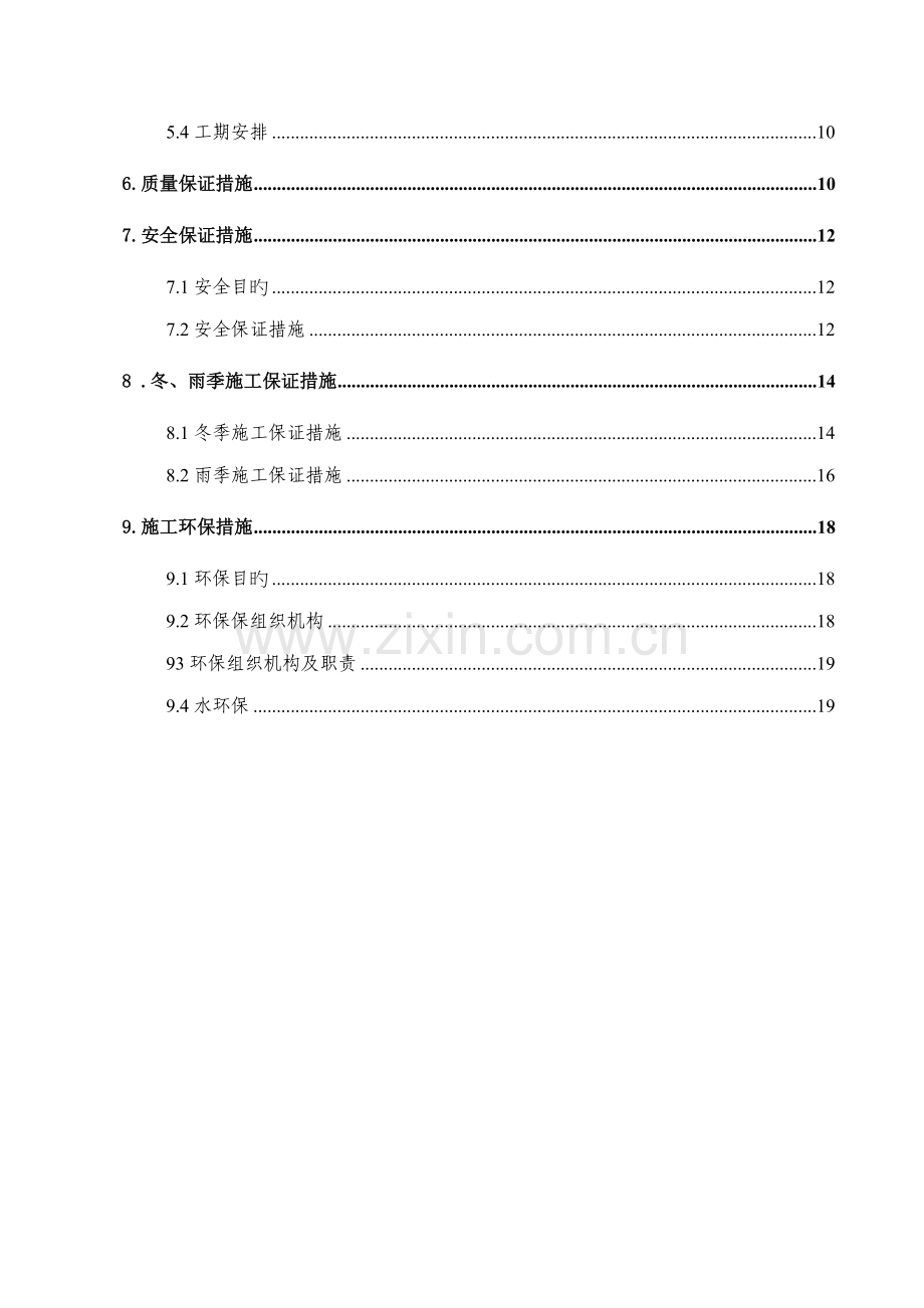 U型槽综合施工专题方案.docx_第2页