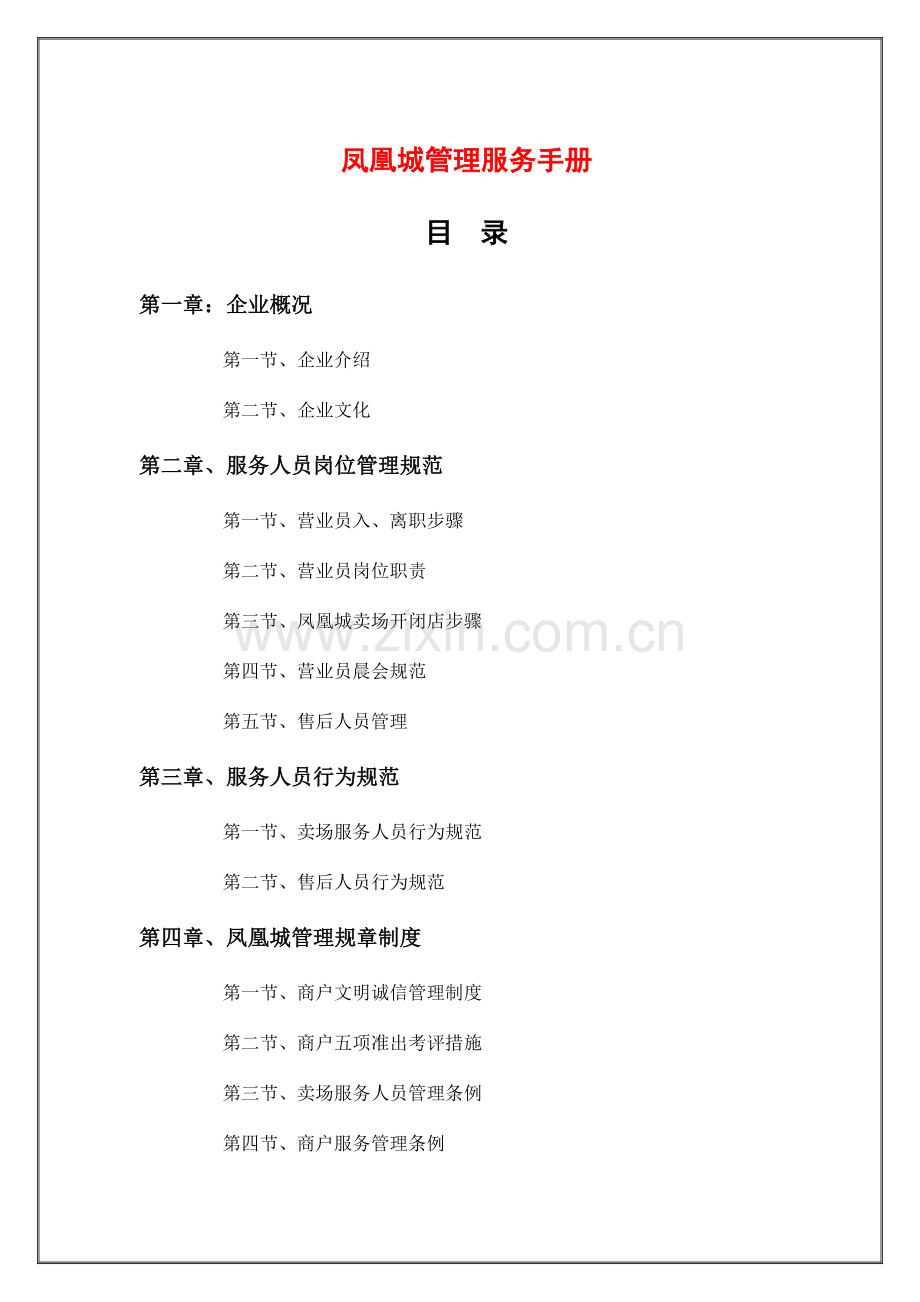 城区物业管理服务手册模板.doc_第1页
