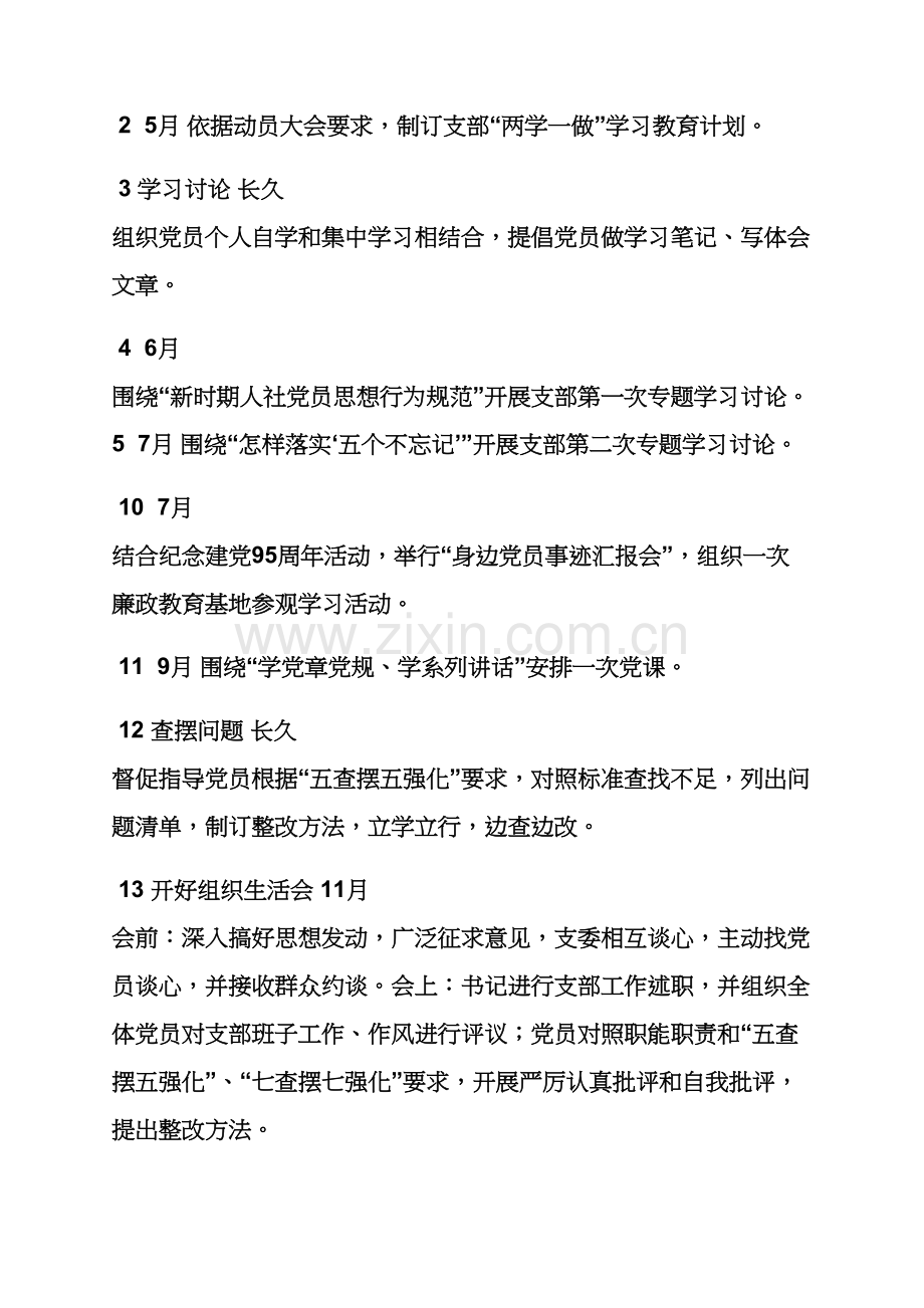 两学一做组织机构职责.docx_第2页