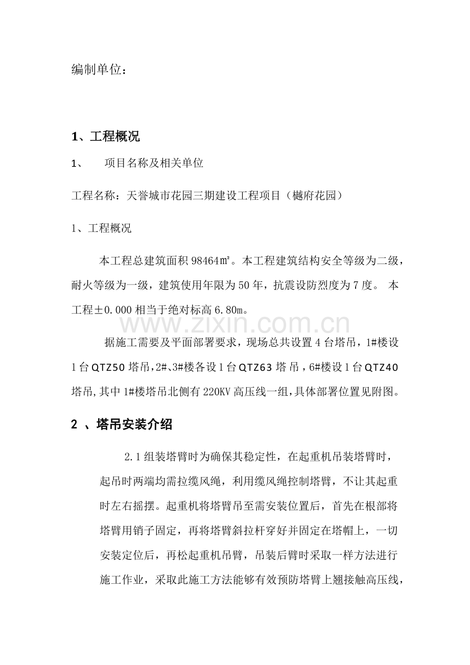 塔吊邻近高压线处理专业方案.docx_第2页