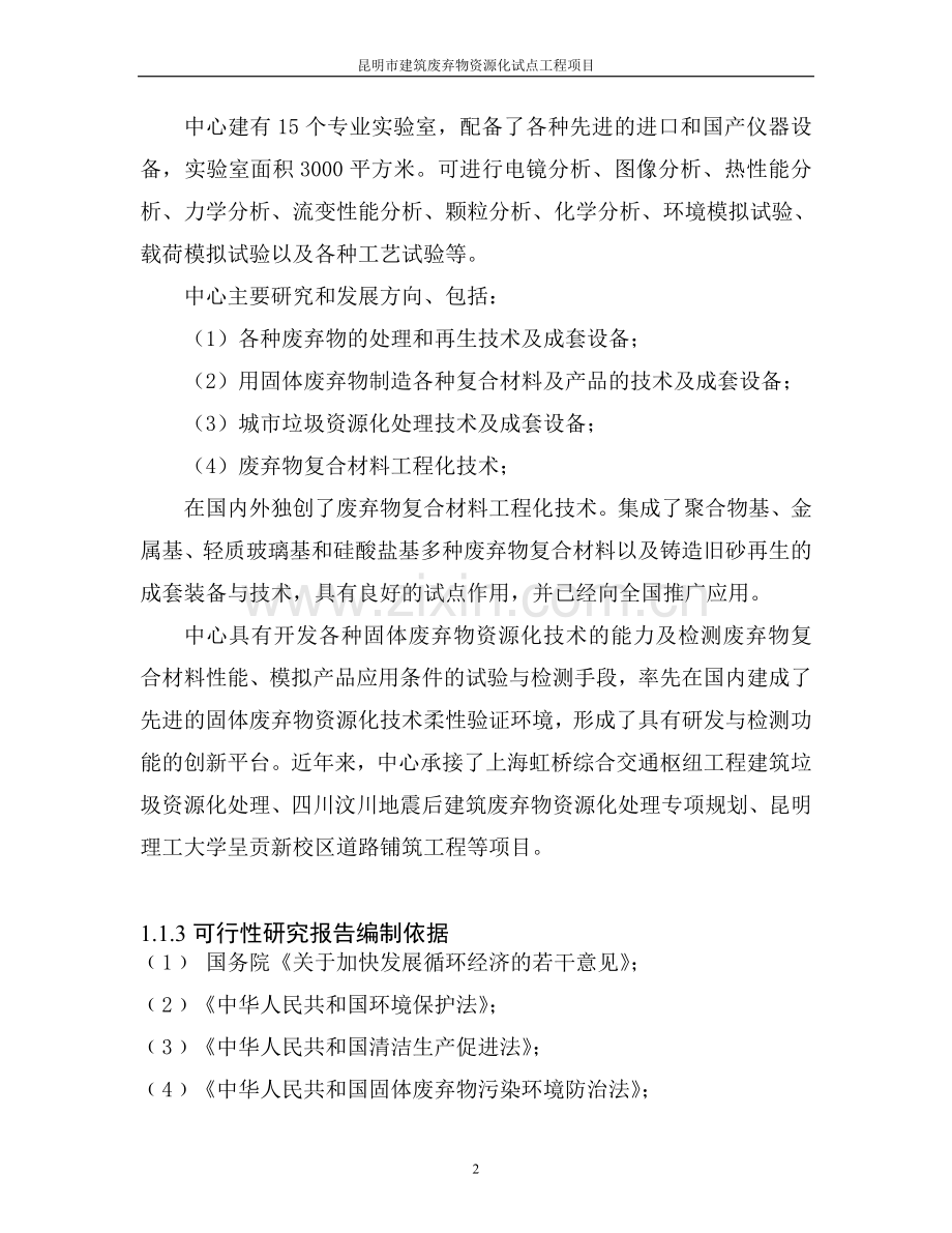 建筑固体废弃物资源化处理试点项目可行性研究报告.doc_第2页