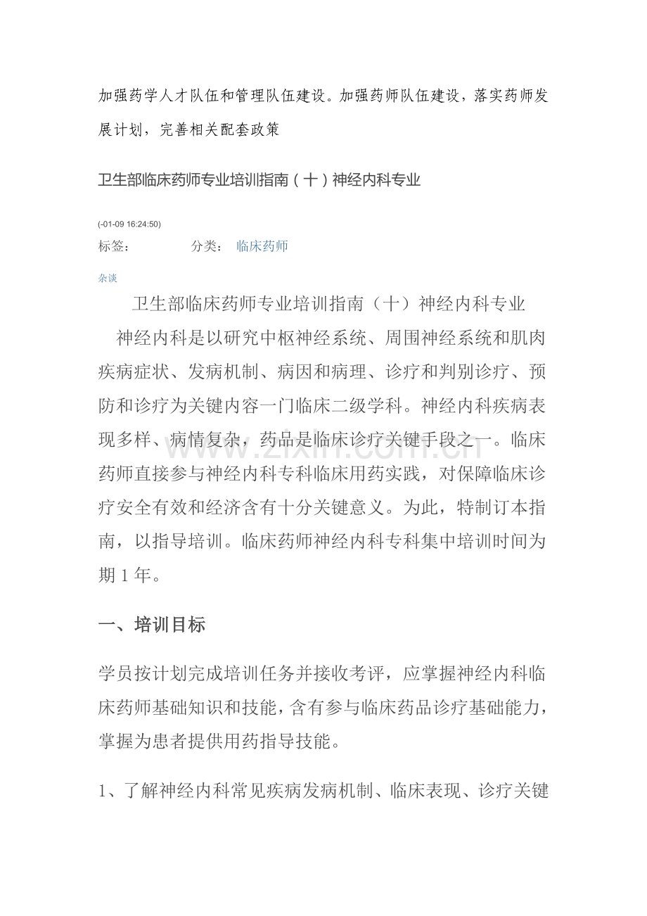 加强药学人才队伍和管理队伍科学建设.docx_第1页