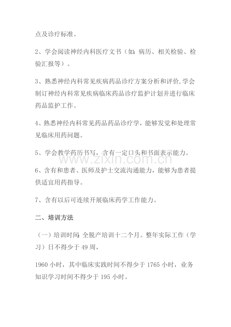 加强药学人才队伍和管理队伍科学建设.docx_第2页