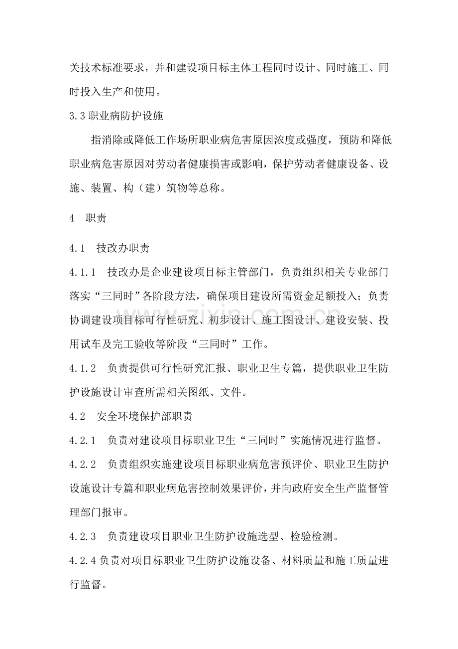建设综合项目职业卫生三同时管理新规制度.doc_第2页