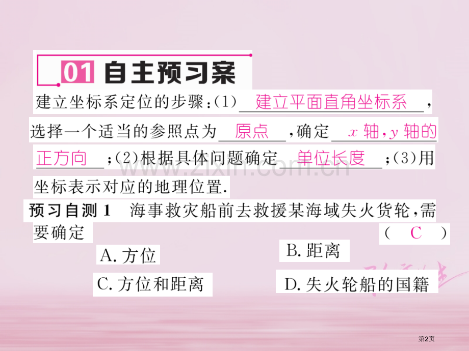 七年级数学下册第7章平面直角坐标系7.2坐标方法的简单应用7.2.1用坐标表示地理位置作业市公开课一.pptx_第2页