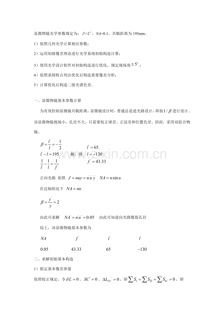 光学专业系统设计作业.doc_第1页
