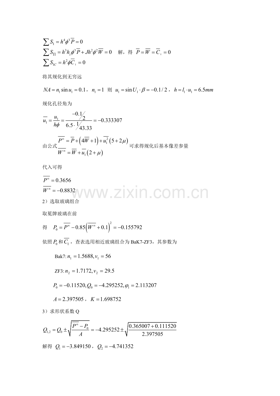 光学专业系统设计作业.doc_第2页