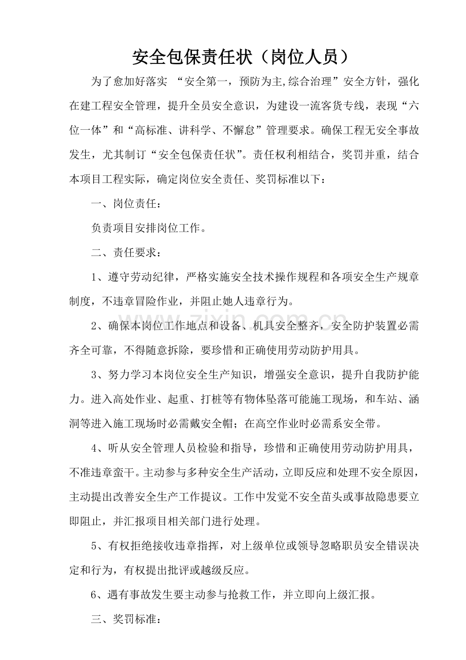 安全包保责任书培训资料模板.doc_第1页