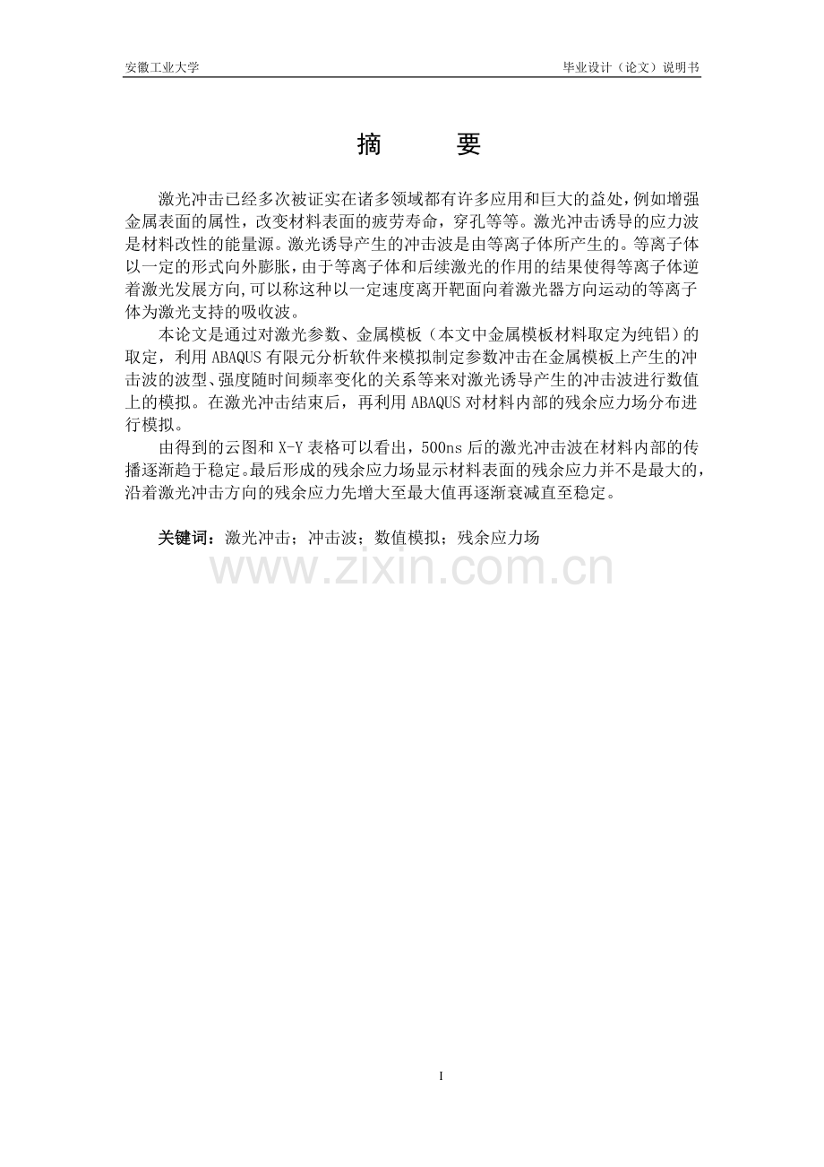 激光诱导应力波的数值模拟大学论文.doc_第2页