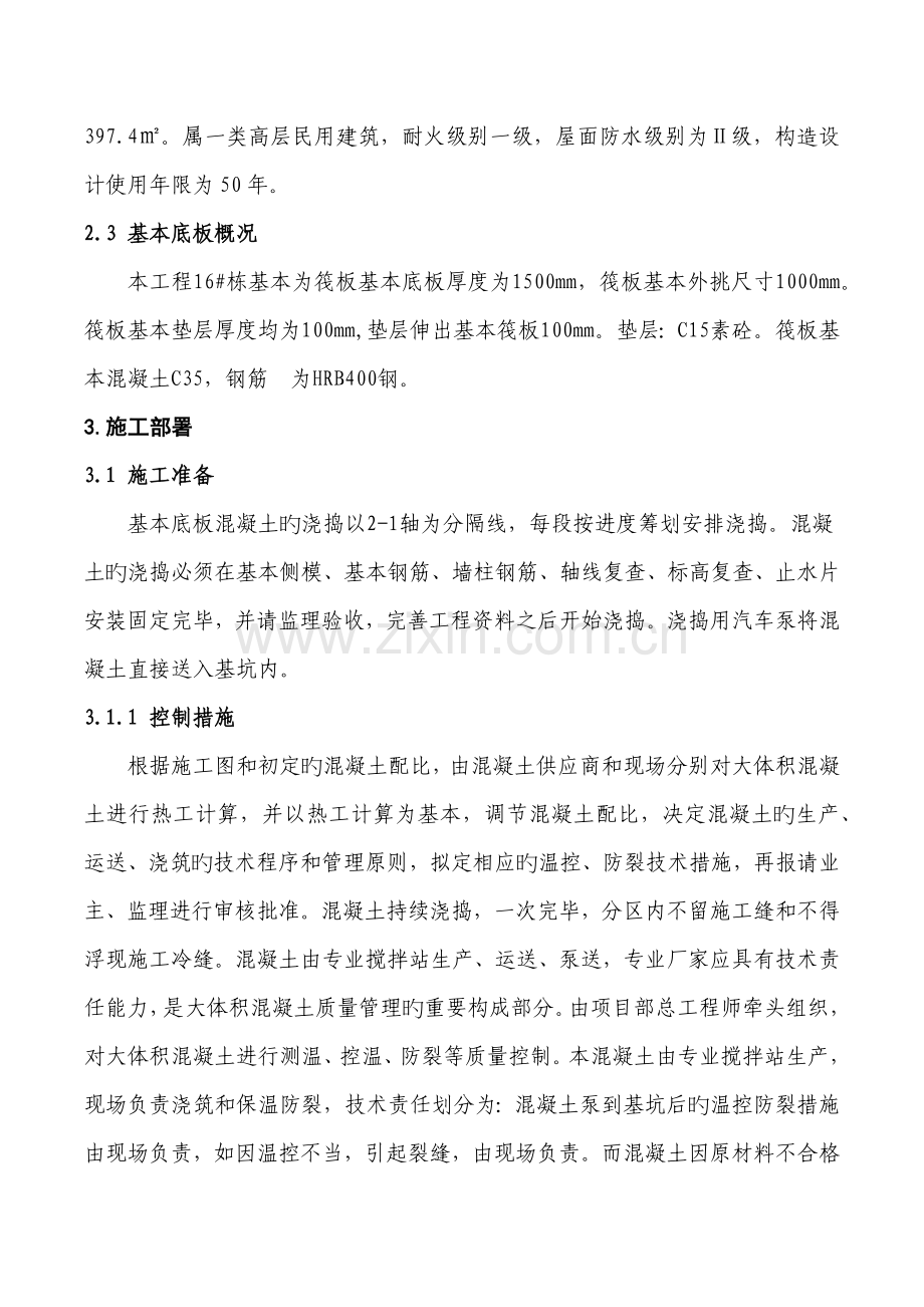 大体积混凝土专题方案.docx_第2页