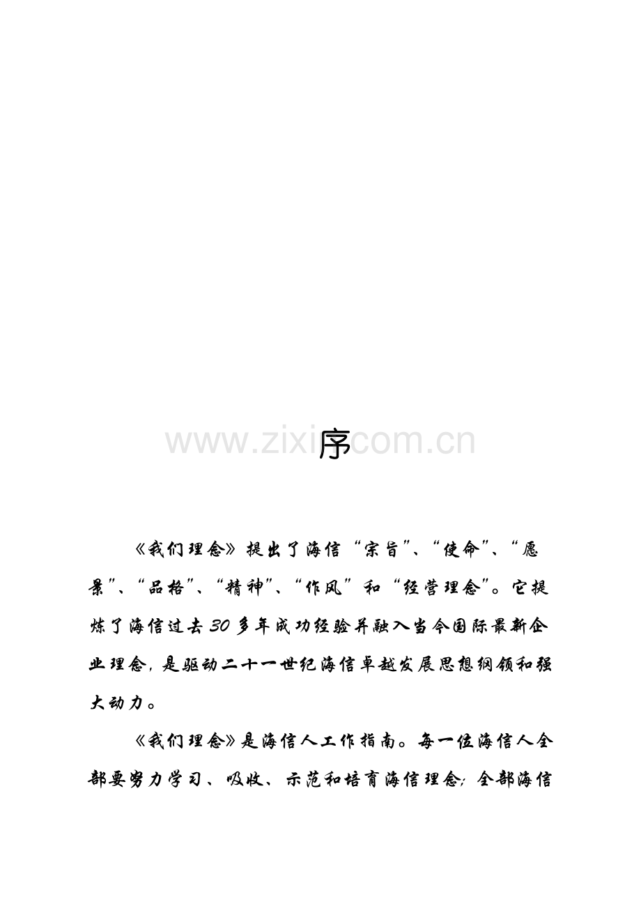 企业理念手册模板.doc_第1页