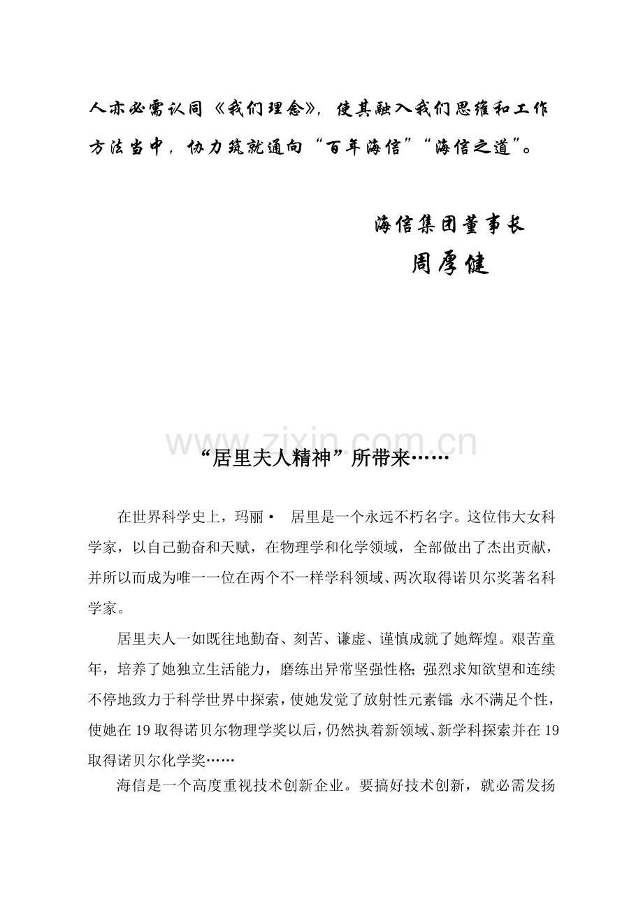 企业理念手册模板.doc_第2页