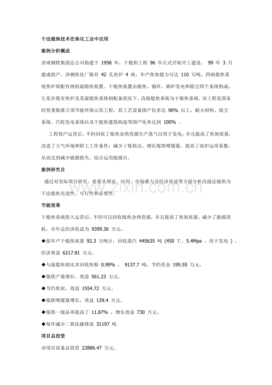 干法熄焦关键技术在焦化工业中的应用.doc_第1页