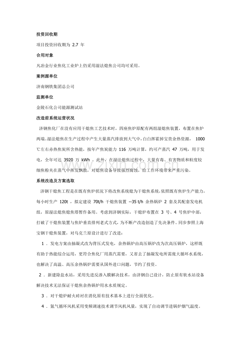 干法熄焦关键技术在焦化工业中的应用.doc_第2页