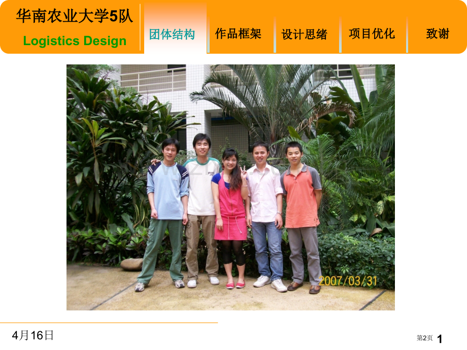 全国大学生物流设计大赛安得物流项目设计省公共课一等奖全国赛课获奖课件.pptx_第2页
