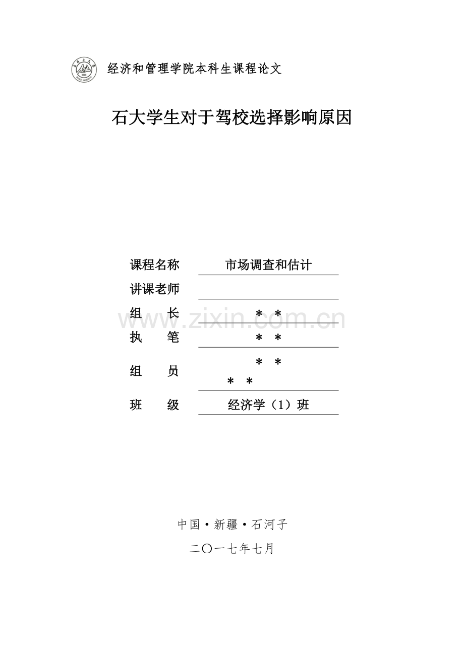 市场调查与预测调查分析报告.doc_第1页