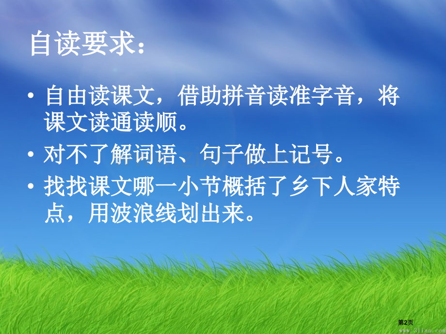 乡下人家省公开课一等奖新名师比赛一等奖课件.pptx_第2页