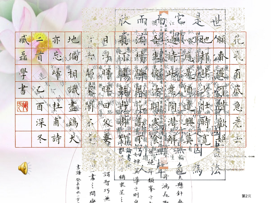 书法左点和右点市公开课一等奖百校联赛获奖课件.pptx_第2页