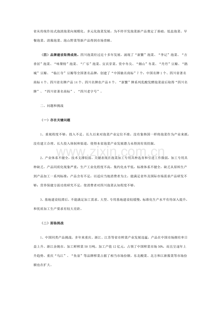 四川泡菜产业发展综合规划.docx_第2页