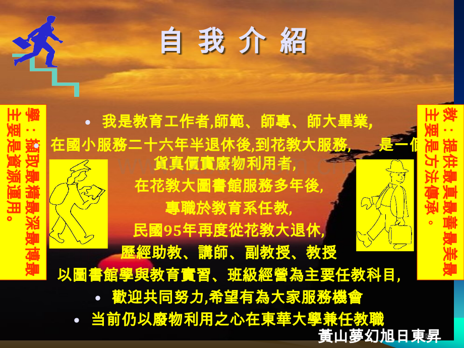 国立东华大学教学计划表省公共课一等奖全国赛课获奖课件.pptx_第2页