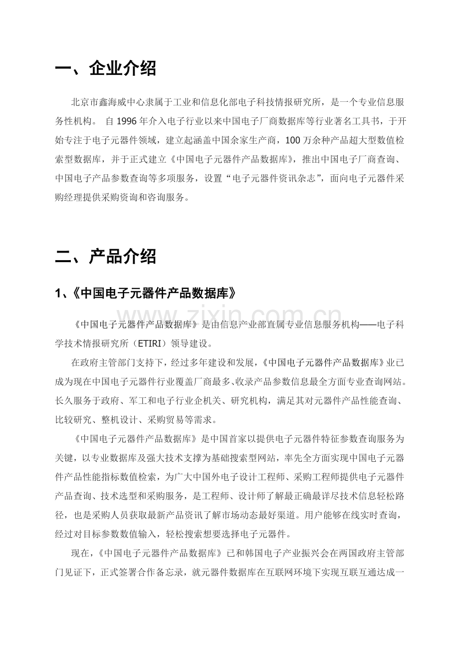 中国电子元器件产品数据库营销手册模板.doc_第2页