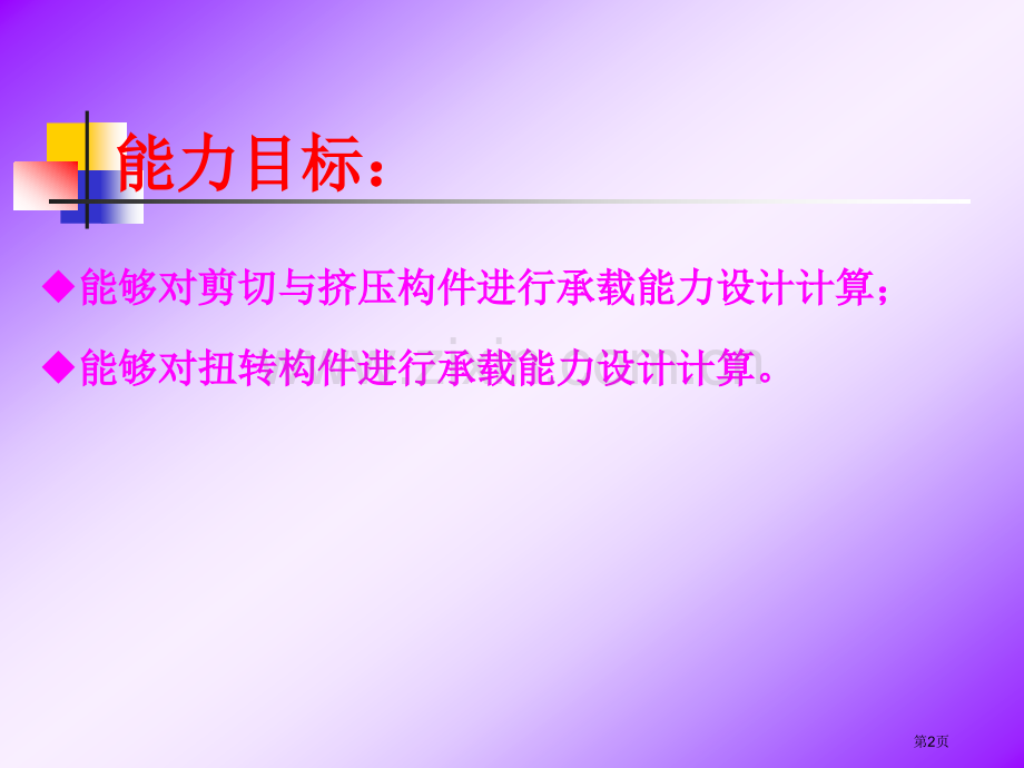 单元六-圆轴扭矩图绘制市公开课一等奖百校联赛获奖课件.pptx_第2页