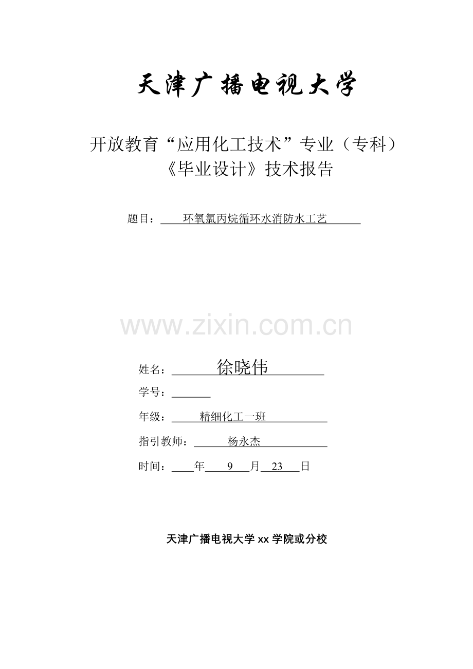 循环水消防水标准工艺标准流程.docx_第1页