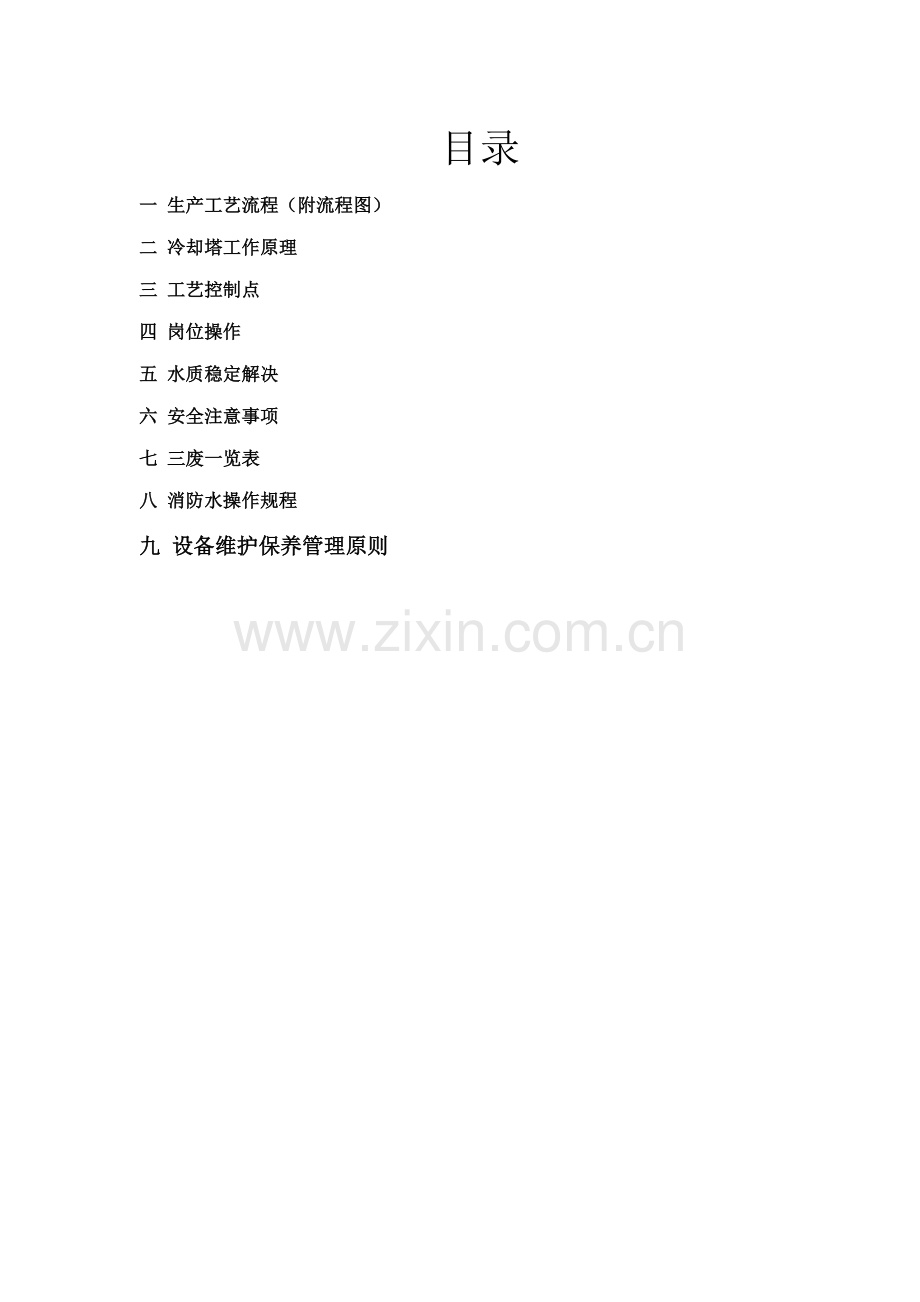 循环水消防水标准工艺标准流程.docx_第2页