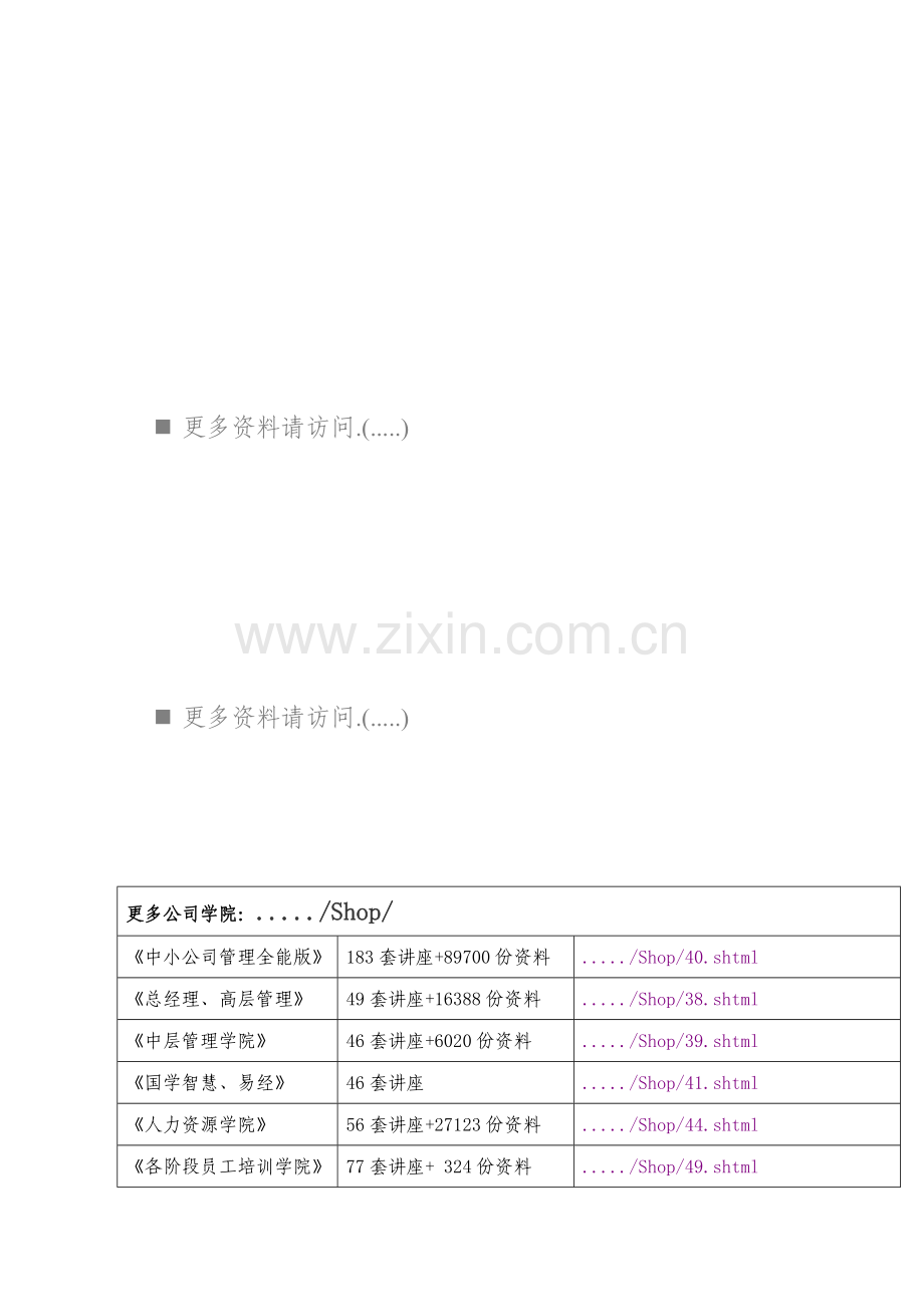 凉山州商业银行股份有限公司年年度专项报告.docx_第1页