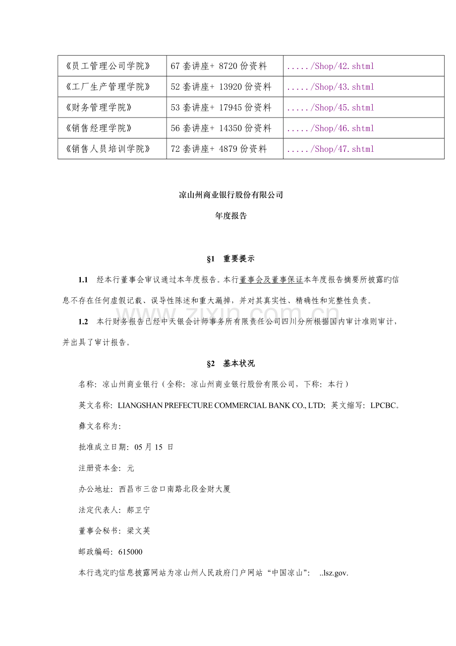 凉山州商业银行股份有限公司年年度专项报告.docx_第2页