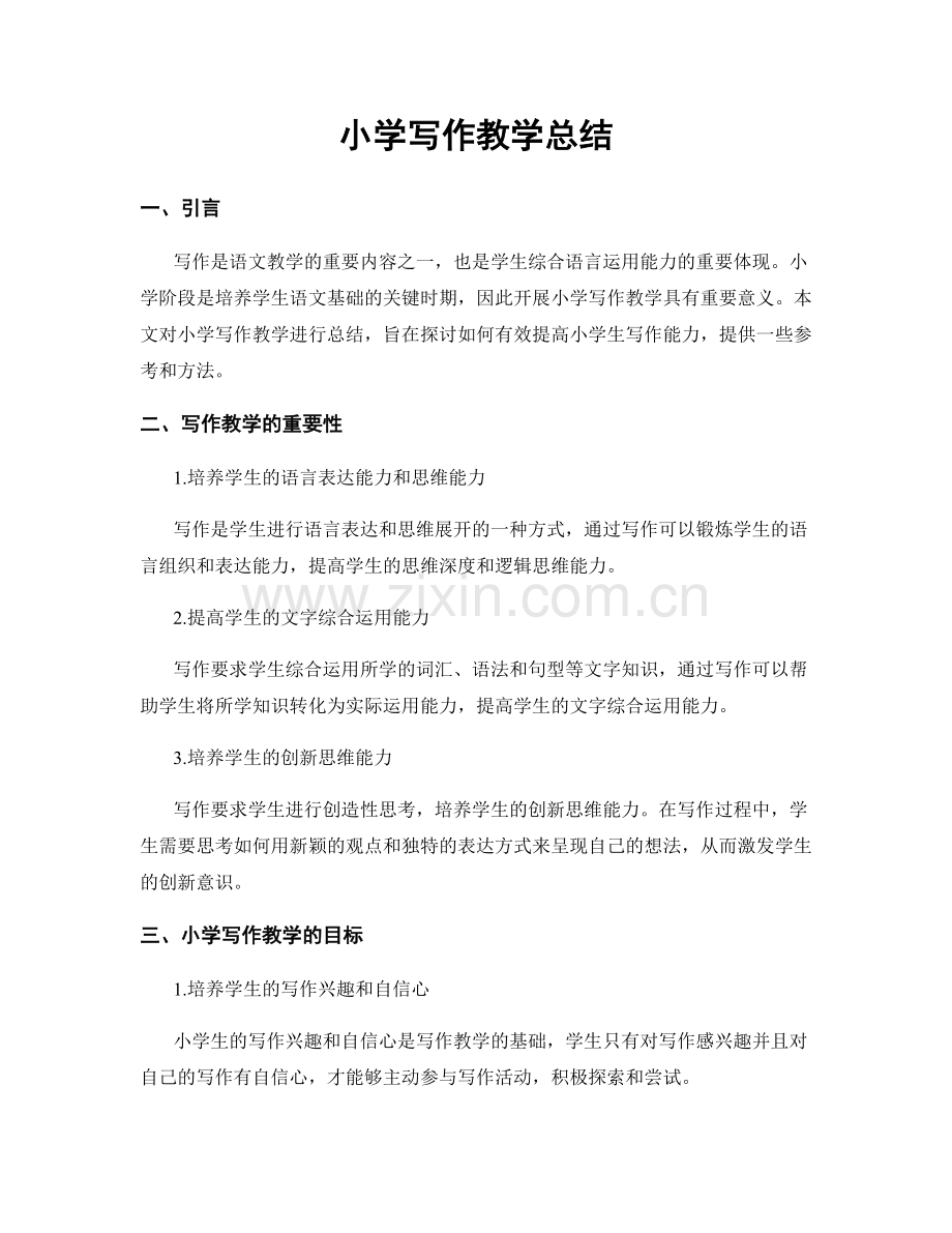 小学写作教学总结.docx_第1页
