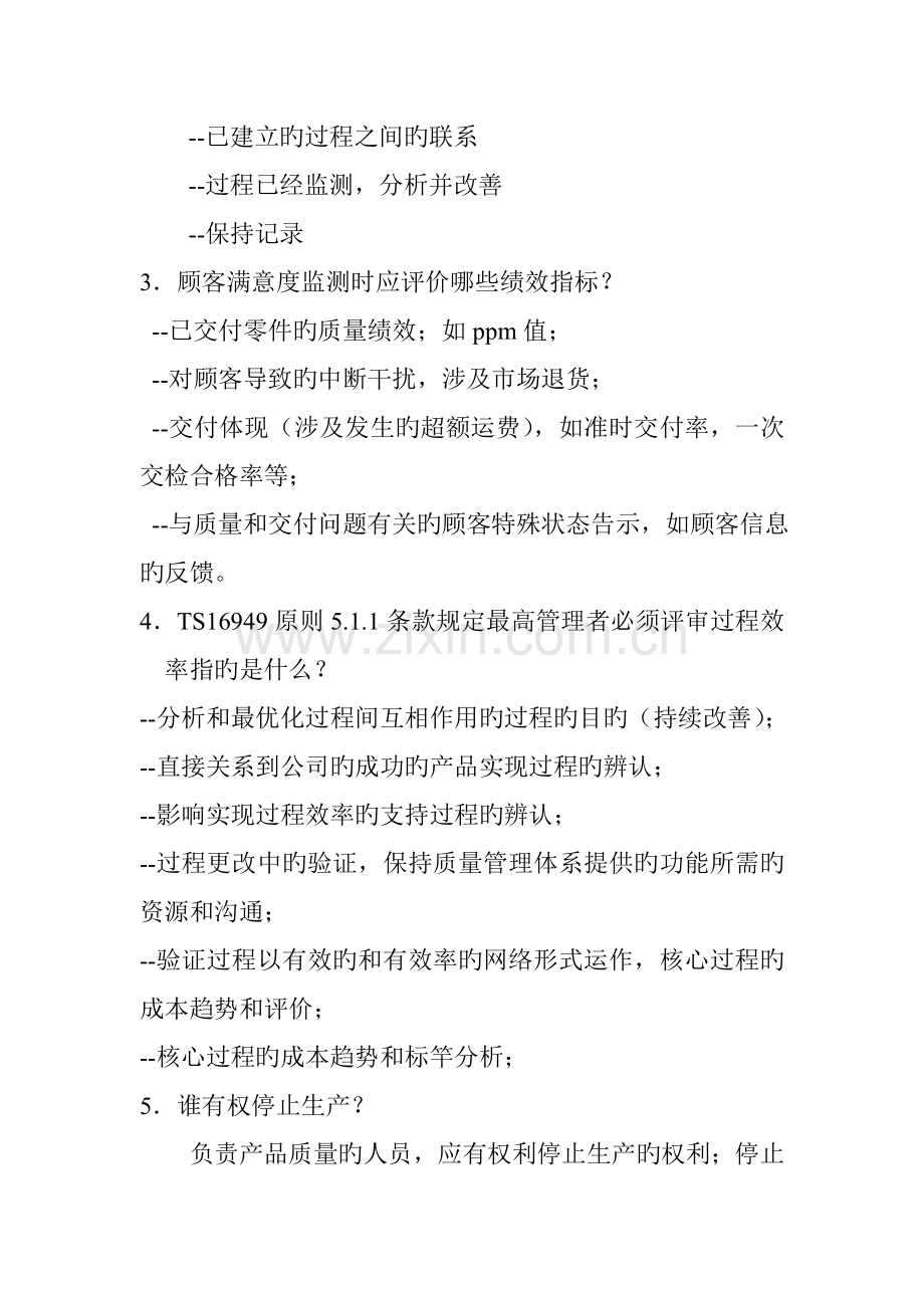 一体化管理全新体系的建立与运行问.docx_第2页