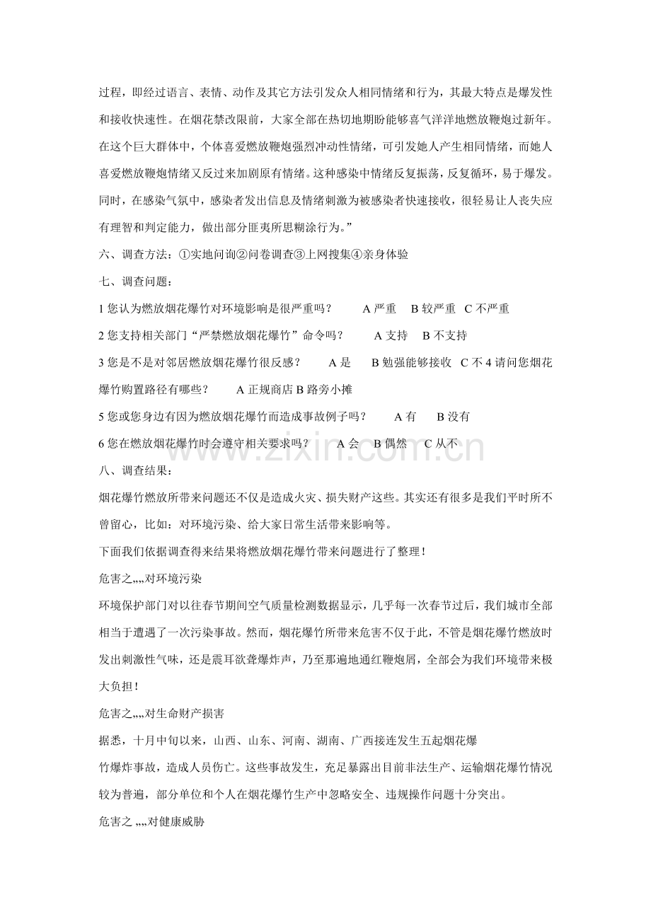 中学生安全燃放烟花爆竹调查研究报告.doc_第2页