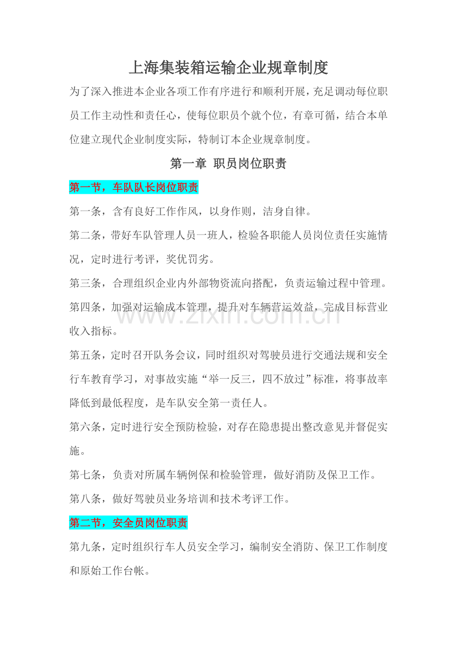 上海集装箱运输公司专项规章新规制度.doc_第1页