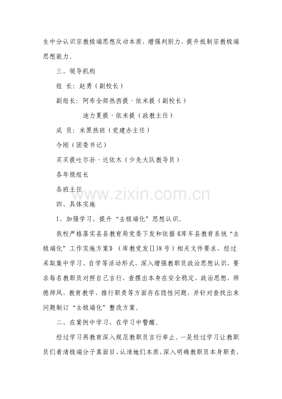 去极端化实施专业方案.doc_第2页