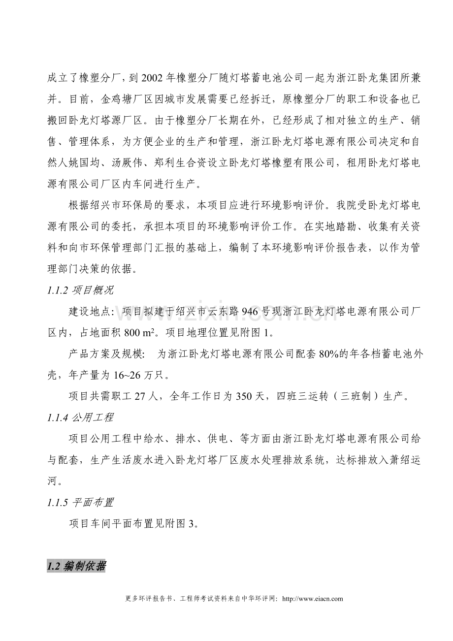 卧龙塑料申请立项环境影响评估报告书(塑料).doc_第2页