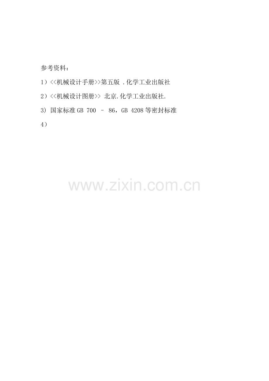 密封设计综合规范.docx_第2页