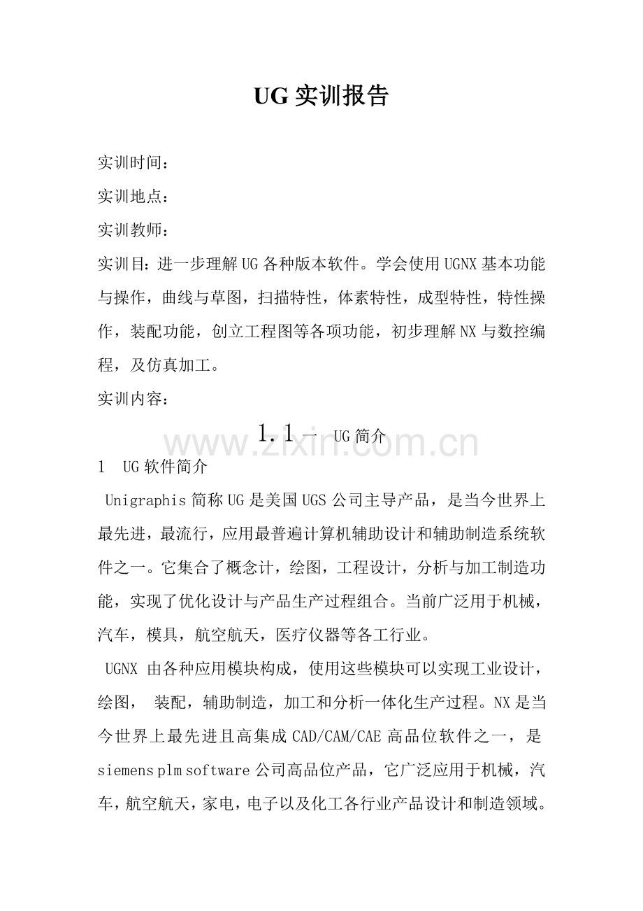 UG实训总结报告专业资料.doc_第1页