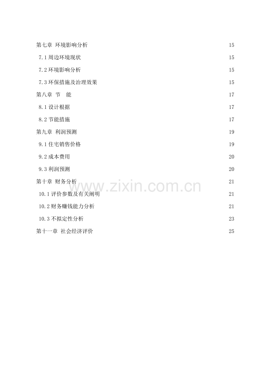农贸市场可行性专题研究报告.docx_第2页