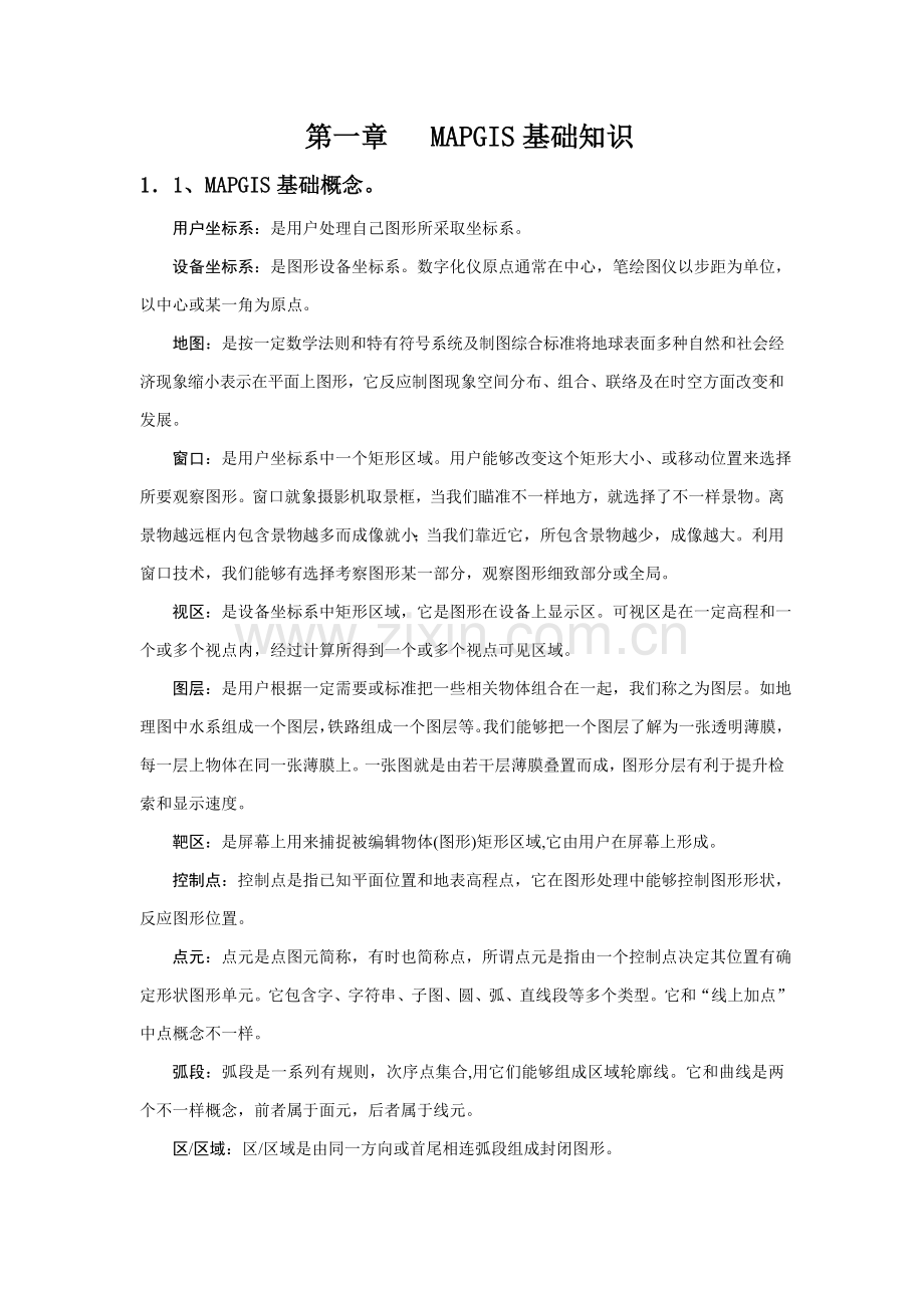 MAPGIS操作基础手册上.doc_第1页
