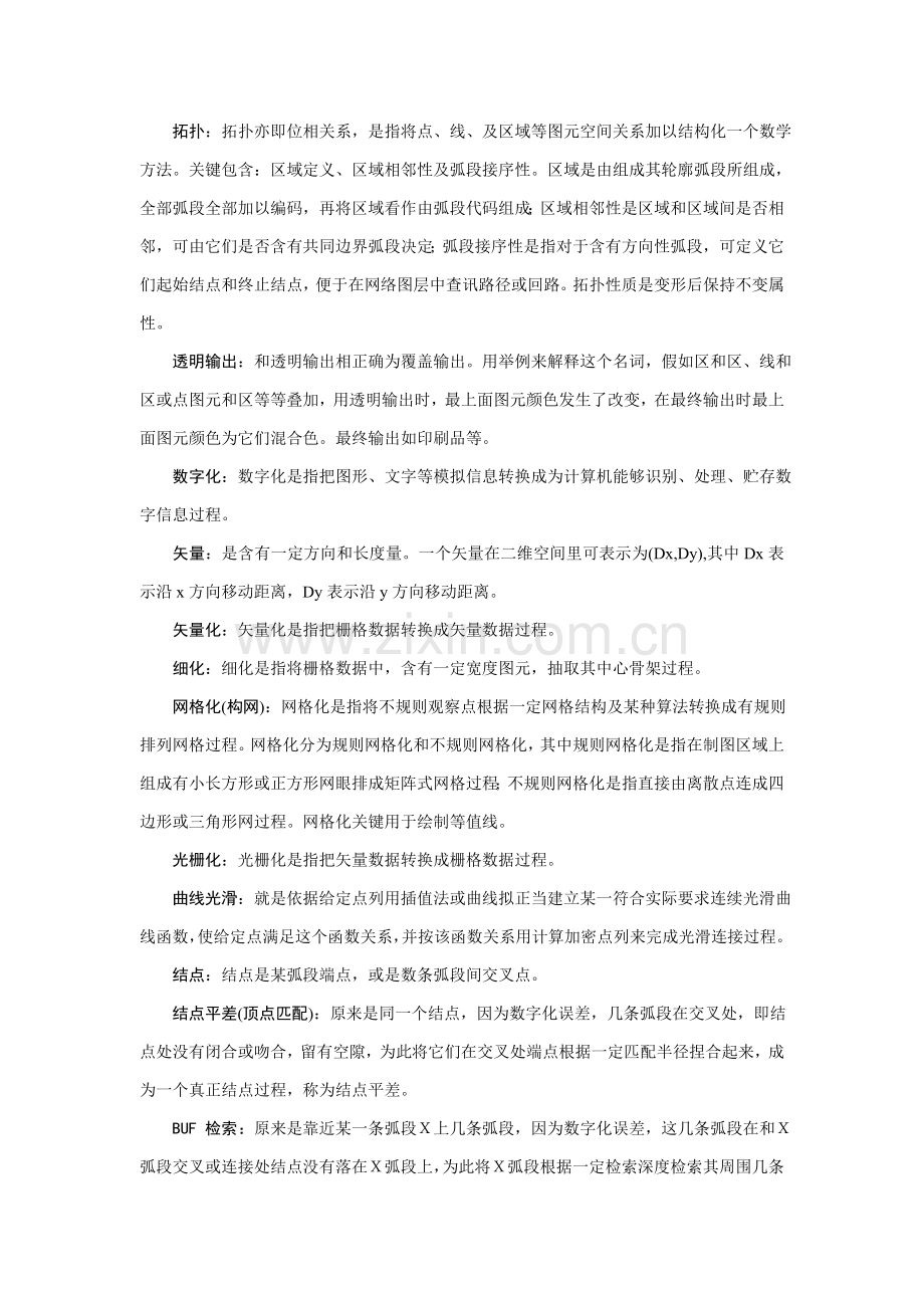 MAPGIS操作基础手册上.doc_第2页