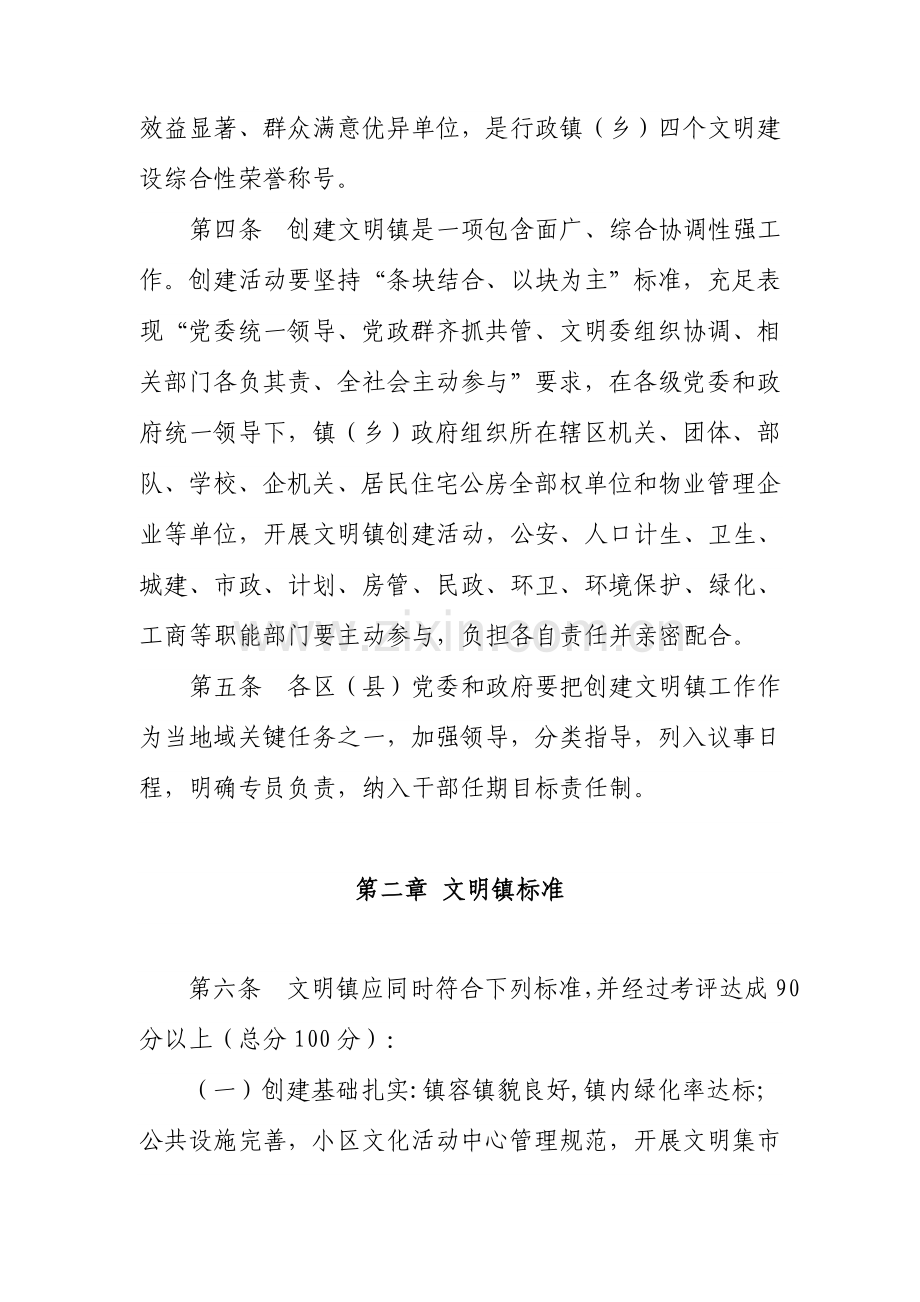 上海市文明镇创建管理详细规定.doc_第2页