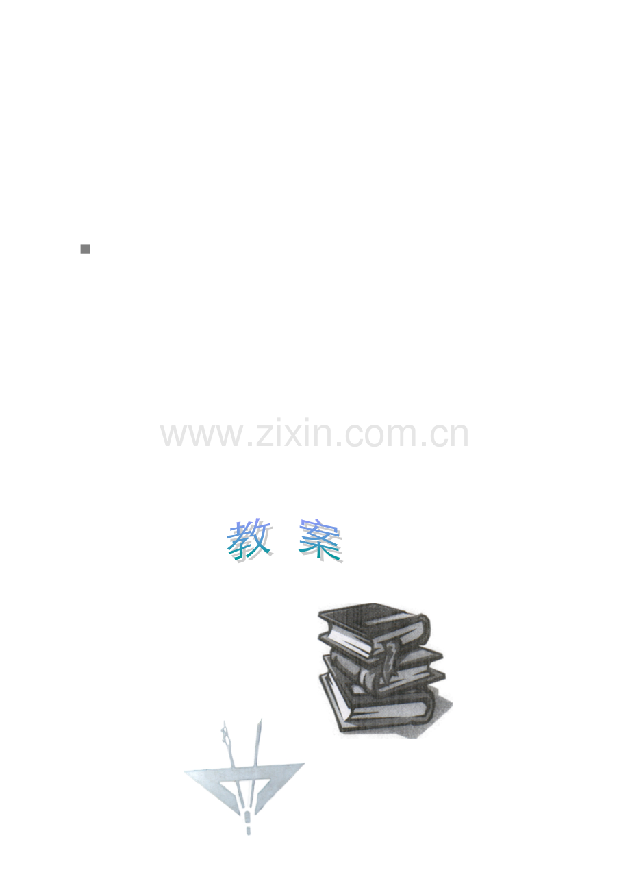 兴宁市工学结合实训基地车工标准工艺教案书.docx_第1页