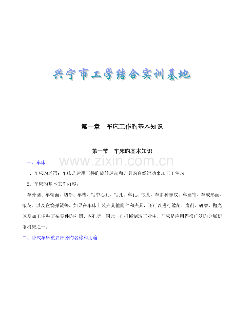兴宁市工学结合实训基地车工标准工艺教案书.docx_第2页