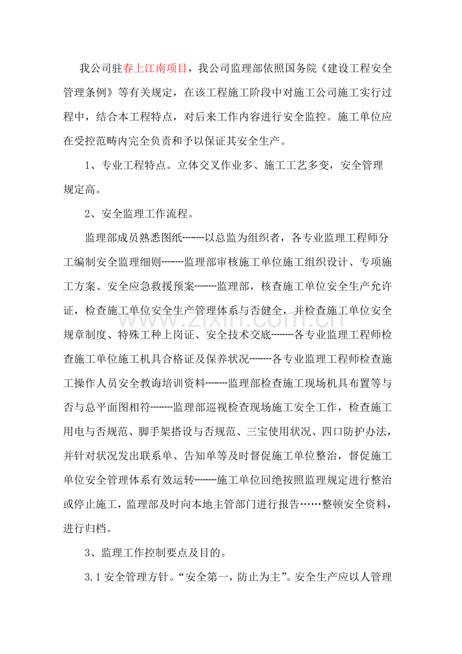 安全监理专项方案.doc_第2页