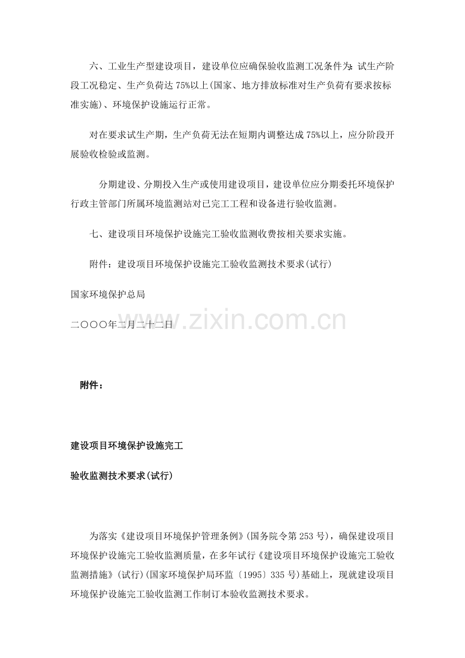 建设优质项目环境保护设施竣工全面验收监测核心技术要求.doc_第2页