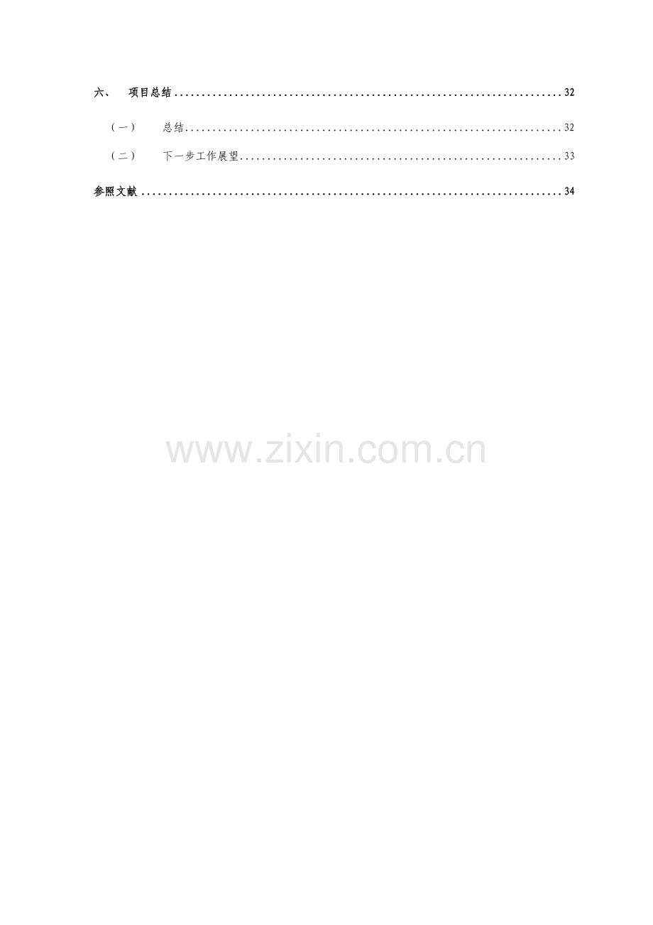 基于Unity三D的汽车驾驶游戏的设计和实现毕业论文.doc_第2页