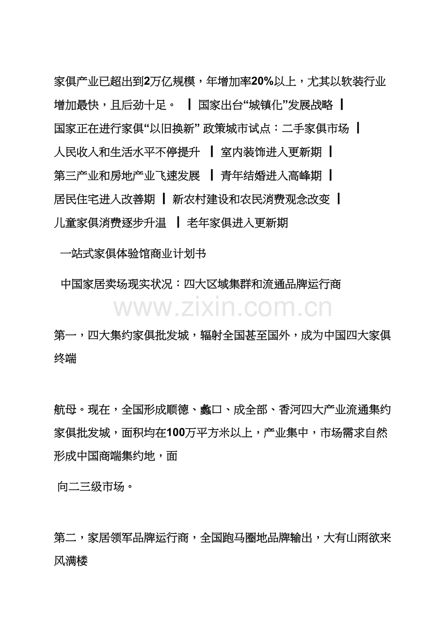 家居体验馆专业策划专项方案.docx_第2页