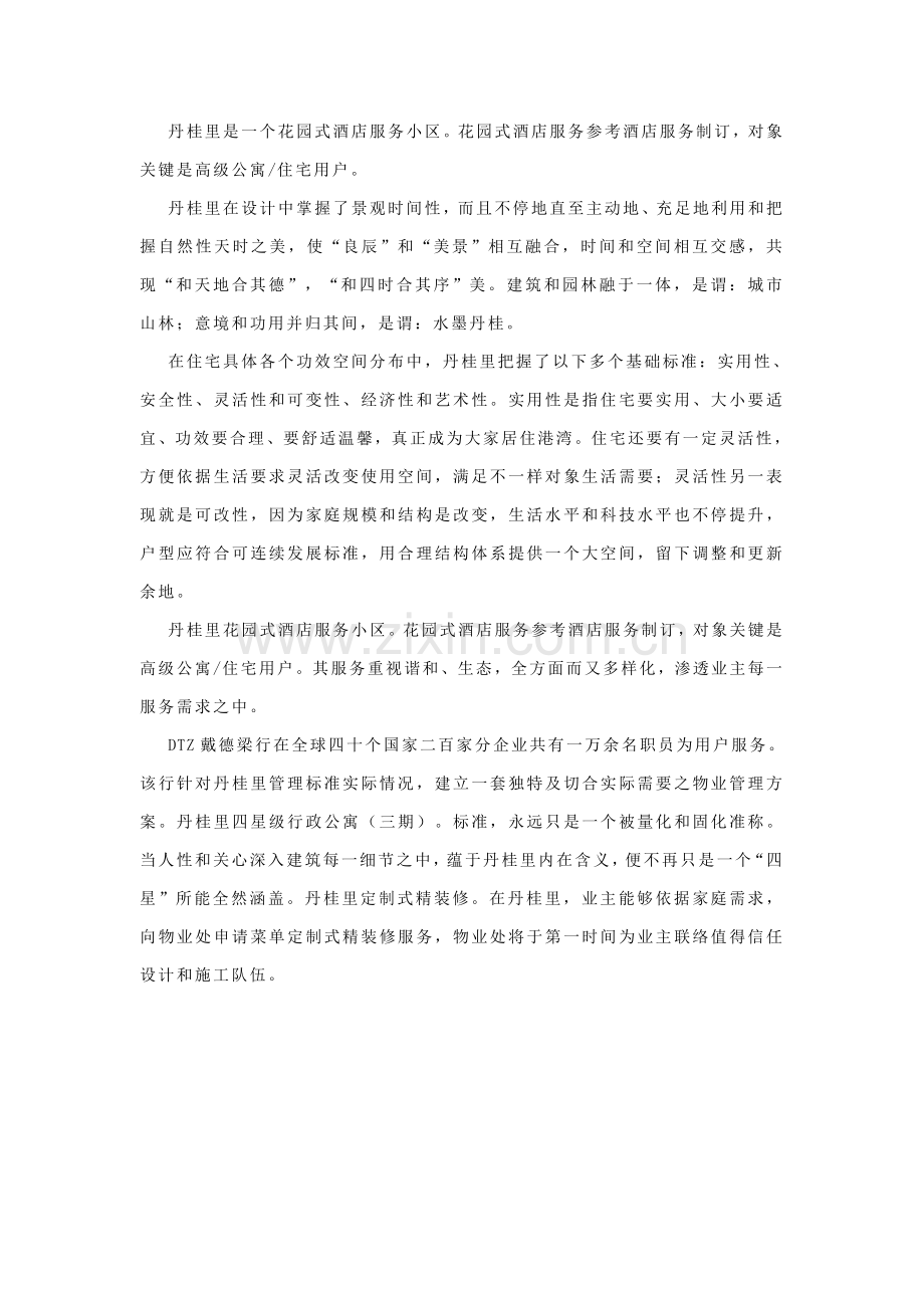丹桂里项目销售手册模板.doc_第2页